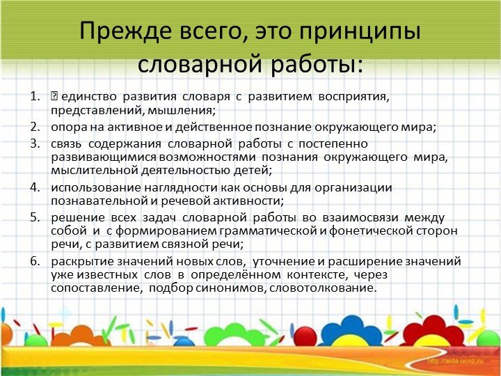 Лексика ребёнка – основа связной речи