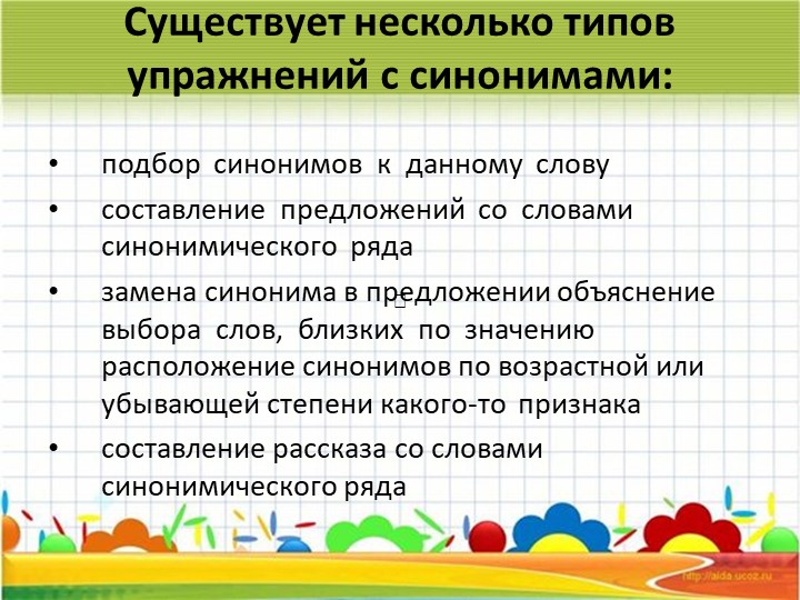 Лексика ребёнка – основа связной речи
