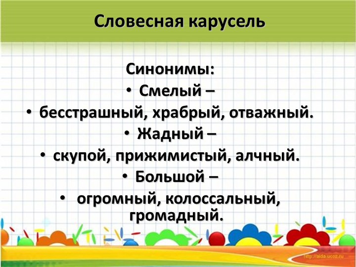 Лексика ребёнка – основа связной речи