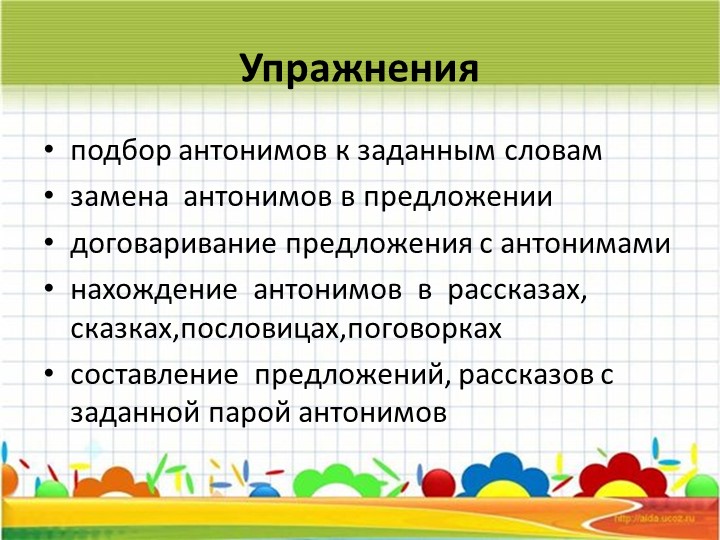 Лексика ребёнка – основа связной речи