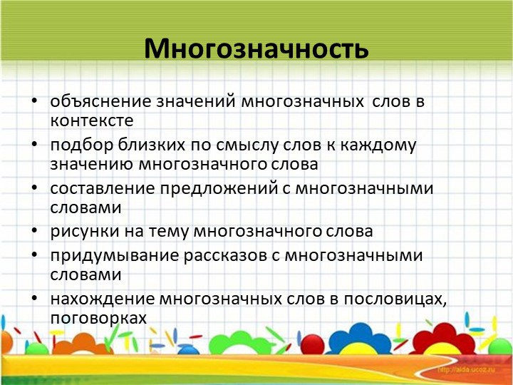 Лексика ребёнка – основа связной речи