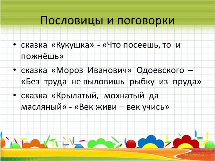 Лексика ребёнка – основа связной речи