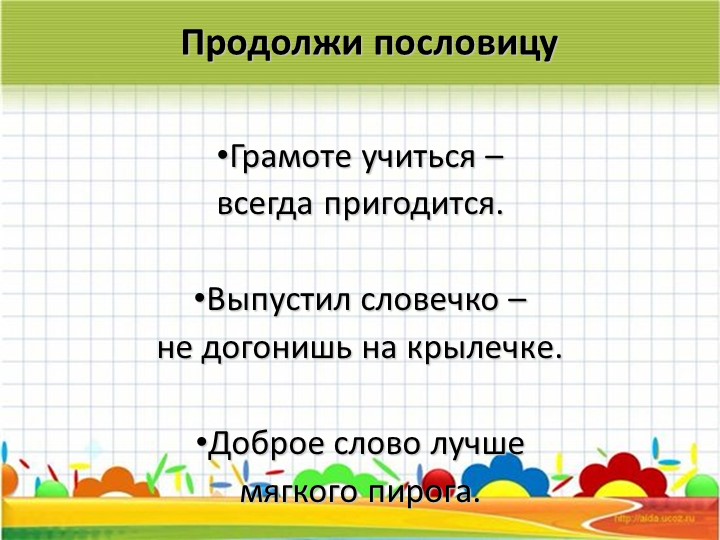 Лексика ребёнка – основа связной речи