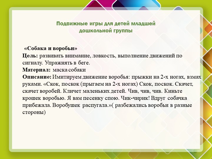 Презентация на тему "Подвижные игры для детей дошкольного возраста"
