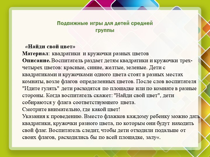 Презентация на тему "Подвижные игры для детей дошкольного возраста"