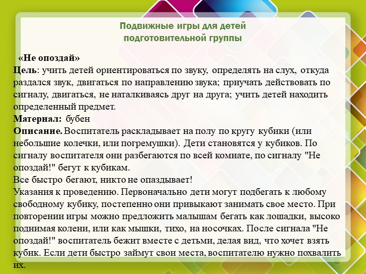 Презентация на тему "Подвижные игры для детей дошкольного возраста"