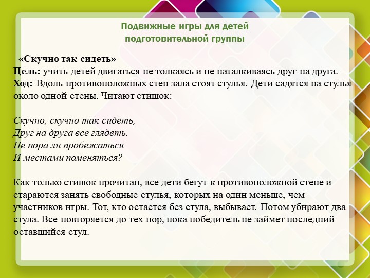Презентация на тему "Подвижные игры для детей дошкольного возраста"