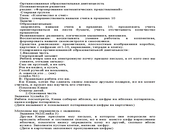 Презентация по формированию математических представлений в старшей группе