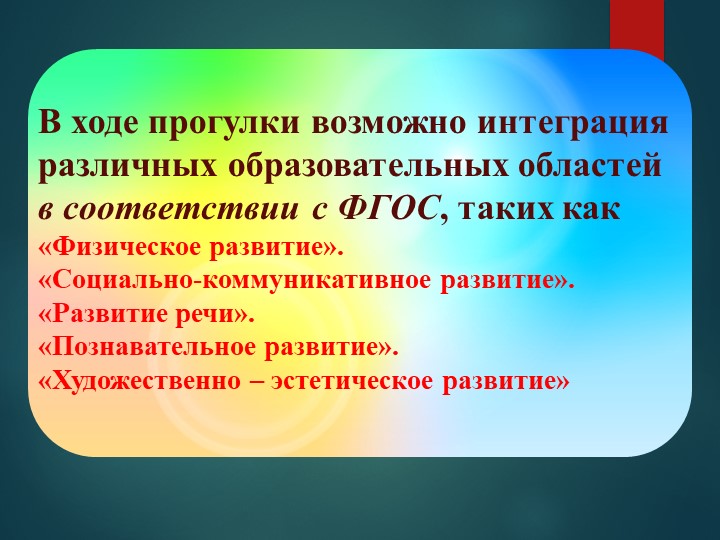Презентация для воспитателей "Организация прогулки в ДОУ"