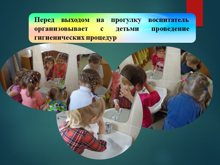 Презентация для воспитателей "Организация прогулки в ДОУ"