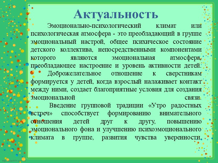 Презентация для воспитателей "Организация утреннего приёма в ДОУ"