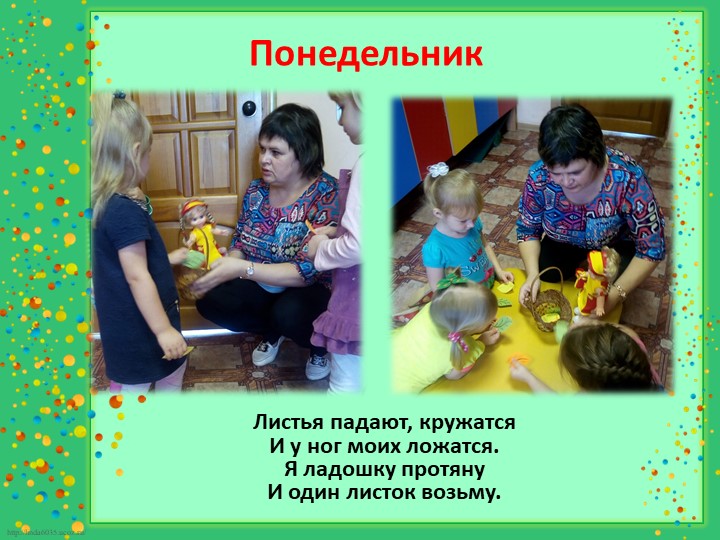 Презентация для воспитателей "Организация утреннего приёма в ДОУ"