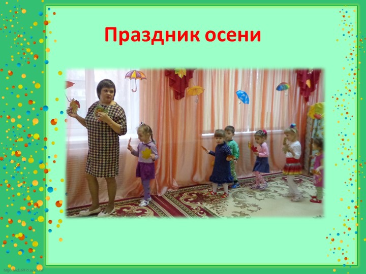 Презентация для воспитателей "Организация утреннего приёма в ДОУ"