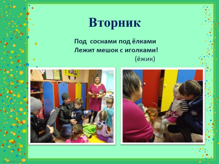 Презентация для воспитателей "Организация утреннего приёма в ДОУ"