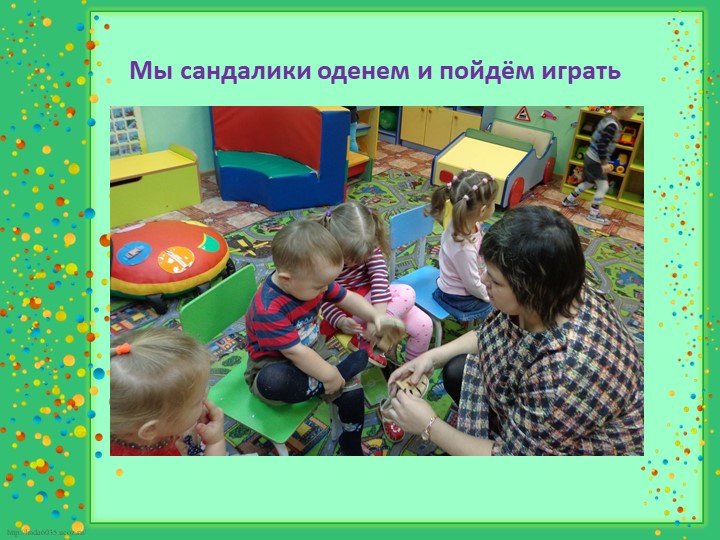 Презентация для воспитателей "Организация утреннего приёма в ДОУ"