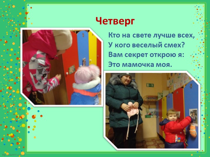 Презентация для воспитателей "Организация утреннего приёма в ДОУ"