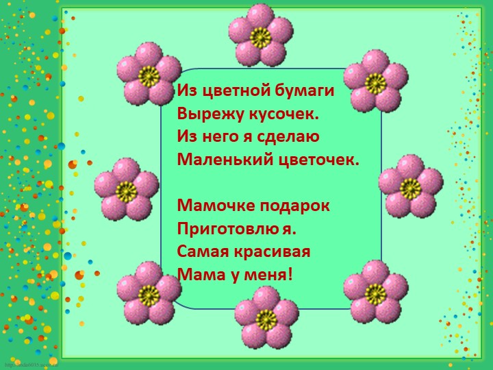 Презентация для воспитателей "Организация утреннего приёма в ДОУ"