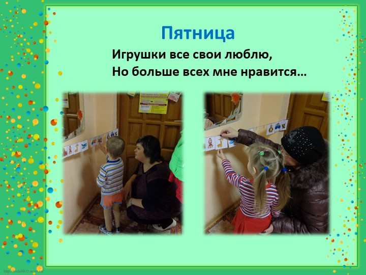 Презентация для воспитателей "Организация утреннего приёма в ДОУ"