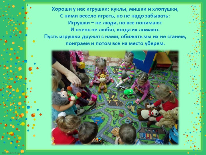 Презентация для воспитателей "Организация утреннего приёма в ДОУ"