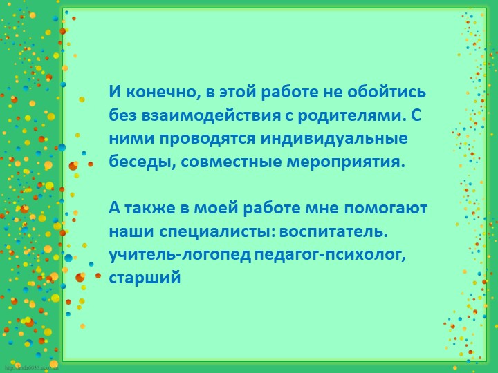 Презентация для воспитателей "Организация утреннего приёма в ДОУ"