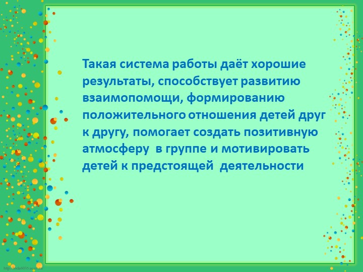Презентация для воспитателей "Организация утреннего приёма в ДОУ"