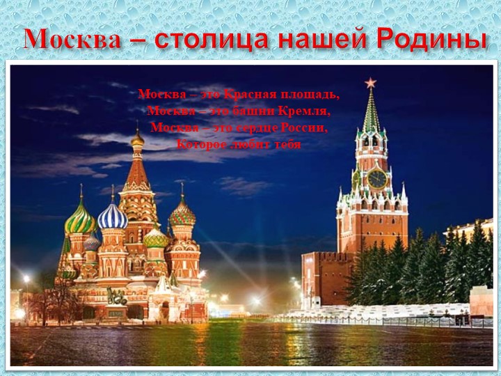 Презентация "Россия - родина моя"