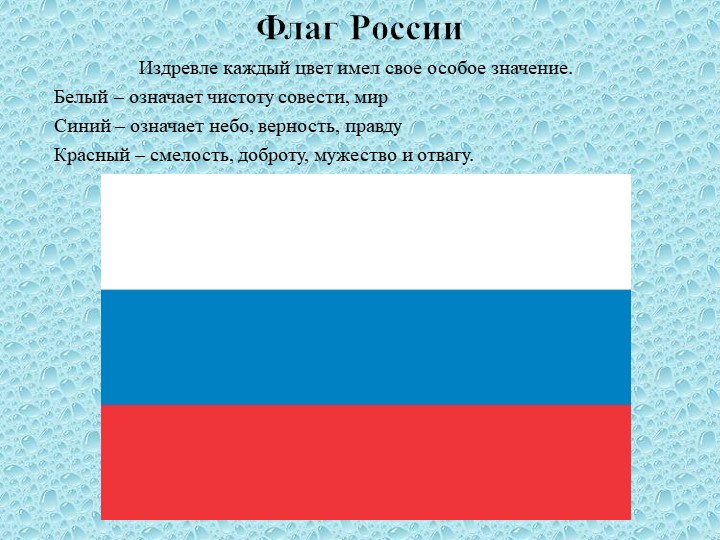 Презентация "Россия - родина моя"