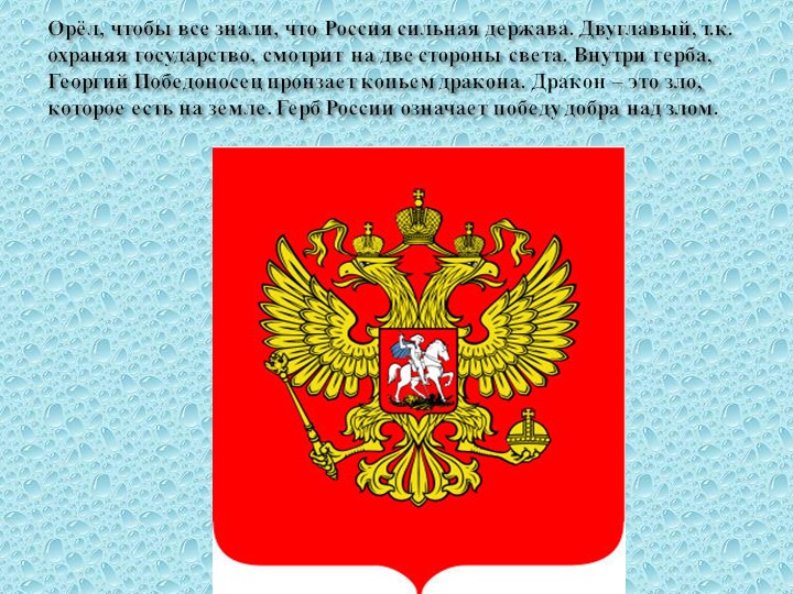 Презентация "Россия - родина моя"