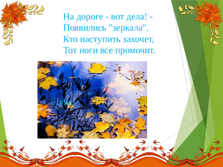 Презентация на тему:"Осенние загадки"