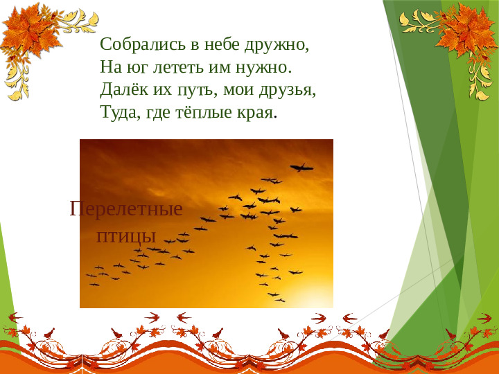 Презентация на тему:"Осенние загадки"