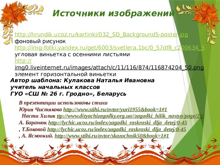 Презентация на тему:"Осенние загадки"