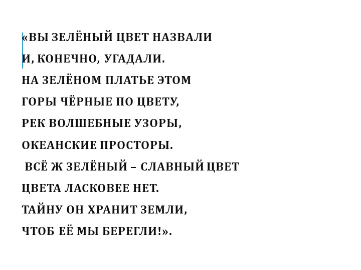 Презентация на тему"Мы в ответе за природу"