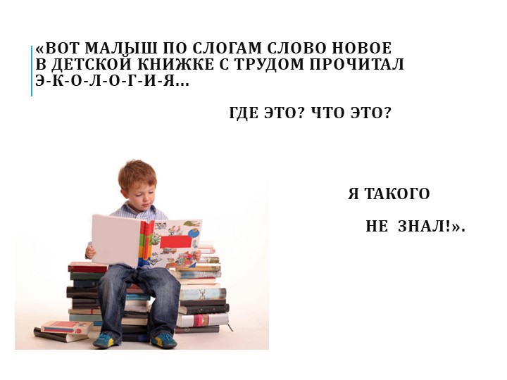 Презентация на тему"Мы в ответе за природу"