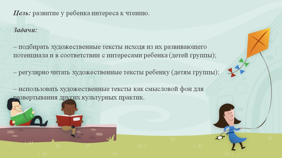 Презентация по приобщению детей к художественной литературе.