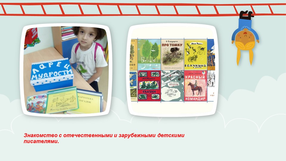 Презентация по приобщению детей к художественной литературе.