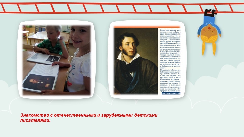 Презентация по приобщению детей к художественной литературе.