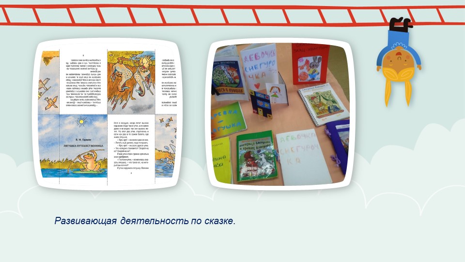 Презентация по приобщению детей к художественной литературе.
