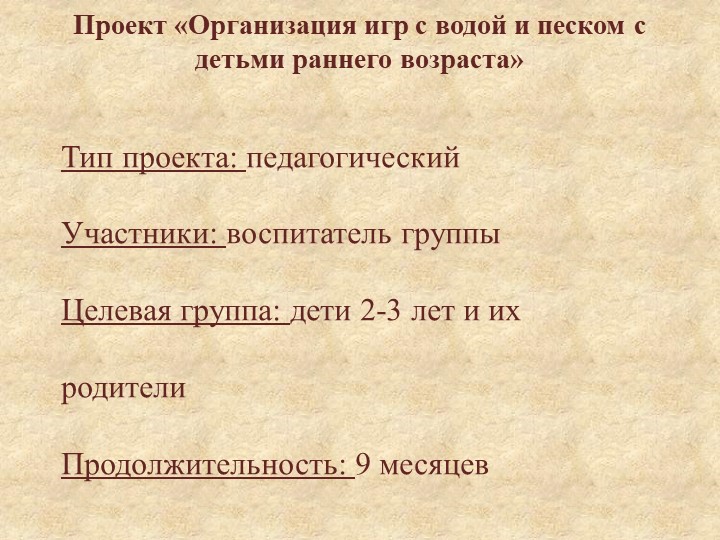 Презентация «Роль игр с водой и песком в психоэмоциональном развитии детей раннего возраста»