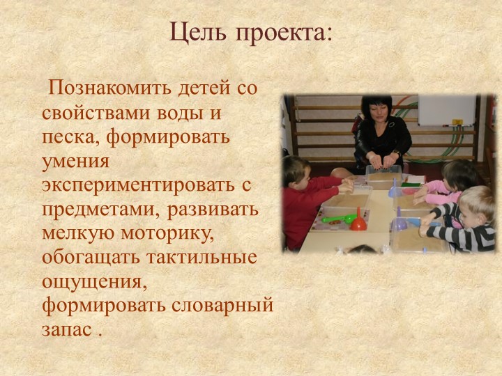 Презентация «Роль игр с водой и песком в психоэмоциональном развитии детей раннего возраста»