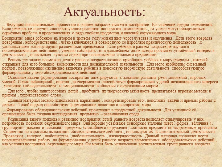 Презентация «Роль игр с водой и песком в психоэмоциональном развитии детей раннего возраста»
