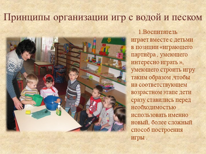 Презентация «Роль игр с водой и песком в психоэмоциональном развитии детей раннего возраста»