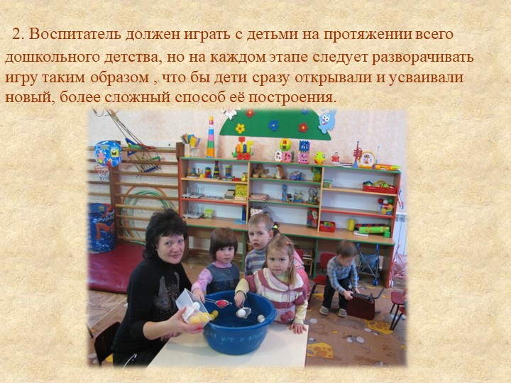 Презентация «Роль игр с водой и песком в психоэмоциональном развитии детей раннего возраста»
