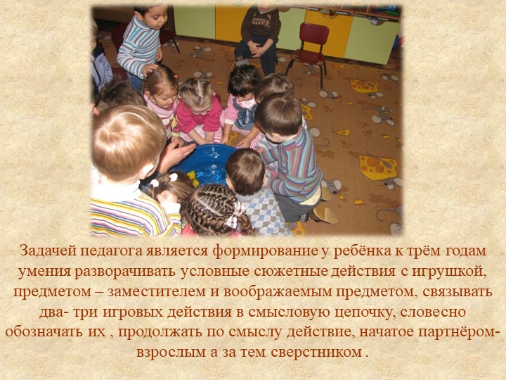 Презентация «Роль игр с водой и песком в психоэмоциональном развитии детей раннего возраста»