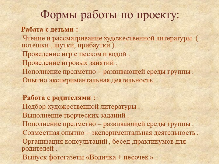Презентация «Роль игр с водой и песком в психоэмоциональном развитии детей раннего возраста»