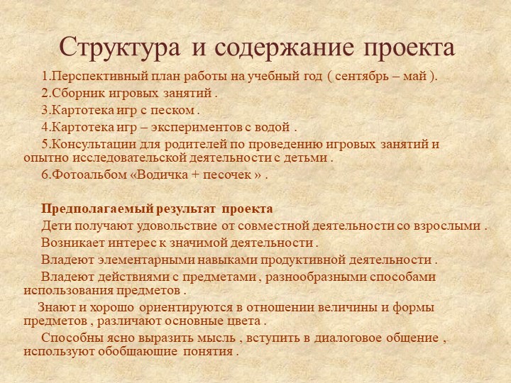 Презентация «Роль игр с водой и песком в психоэмоциональном развитии детей раннего возраста»
