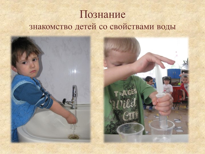 Презентация «Роль игр с водой и песком в психоэмоциональном развитии детей раннего возраста»