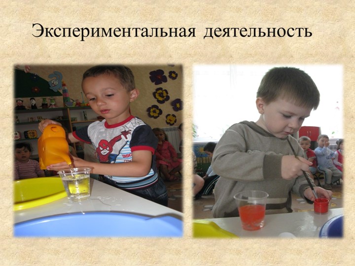 Презентация «Роль игр с водой и песком в психоэмоциональном развитии детей раннего возраста»