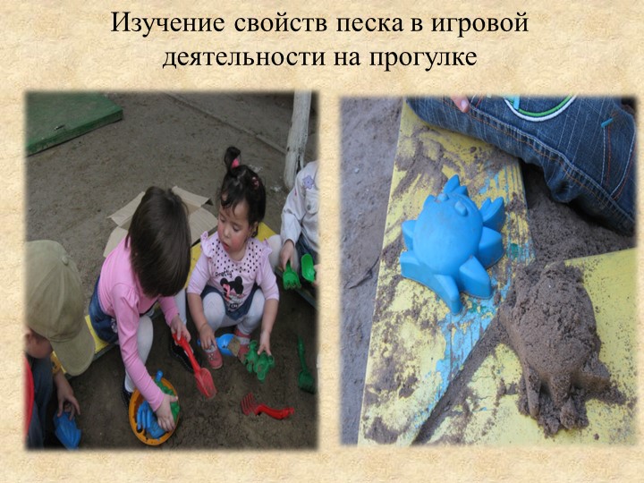 Презентация «Роль игр с водой и песком в психоэмоциональном развитии детей раннего возраста»