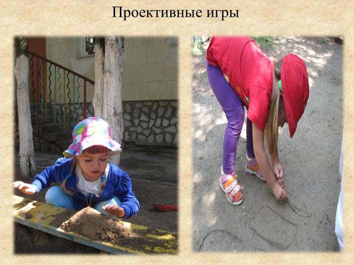 Презентация «Роль игр с водой и песком в психоэмоциональном развитии детей раннего возраста»