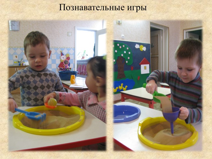 Презентация «Роль игр с водой и песком в психоэмоциональном развитии детей раннего возраста»